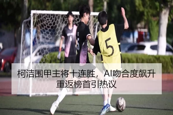 ke-jie-wei-jia-zhu-jiang-shi-lian-sheng-wen-he-du-biao-sheng-chong-fan-bang-shou-yin-re-yi-3-942.jpg