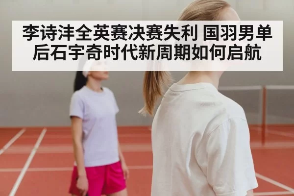 badminton player disappointment