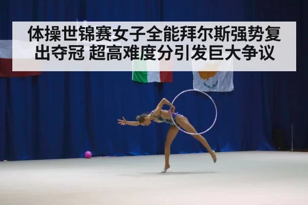 gymnastics arena